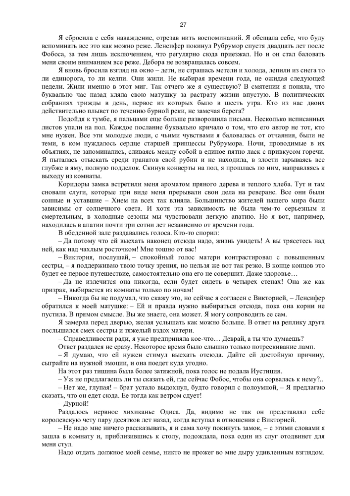 Королевство красного Мора