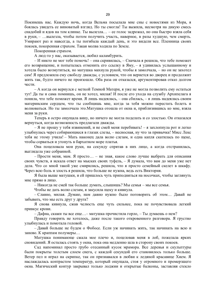 Королевство красного Мора
