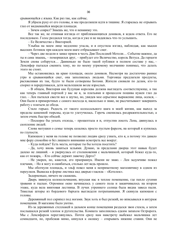 Королевство красного Мора
