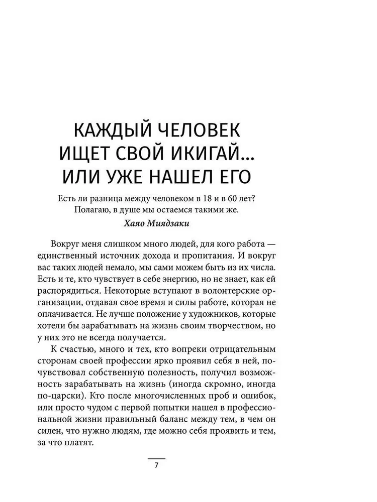 Atrast savu ikigai: dzīve harmonijā ar sevi