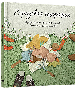 Городская география