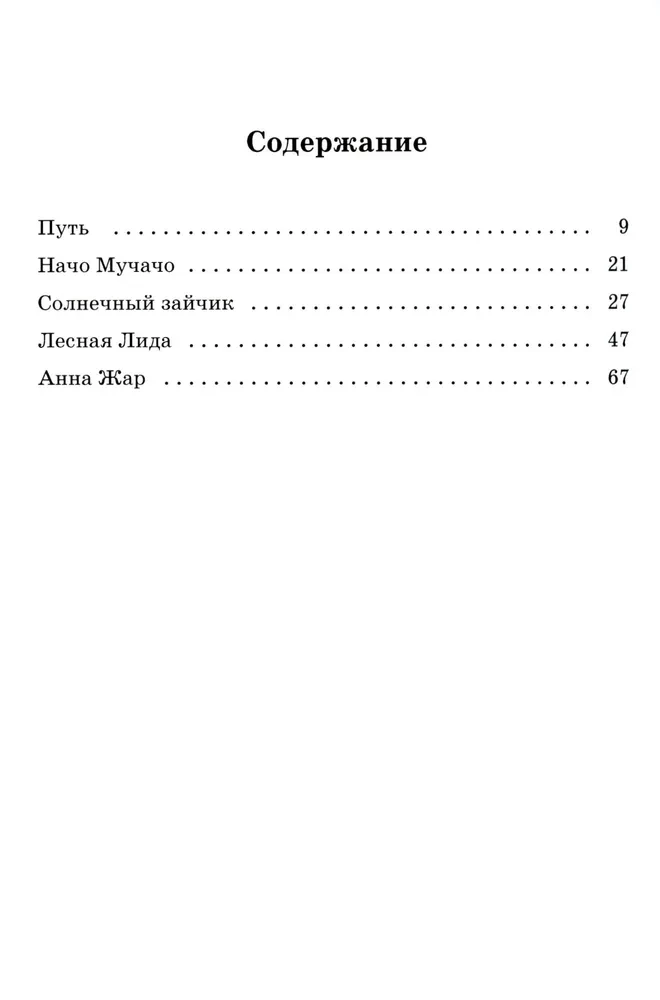 Princ Ziemeļu gaisma