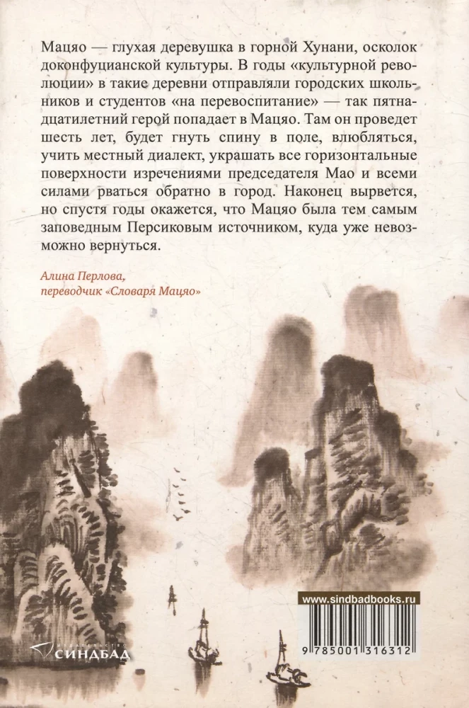 Словарь Мацяо