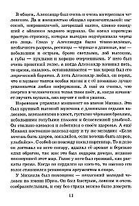 Princ Ziemeļu gaisma