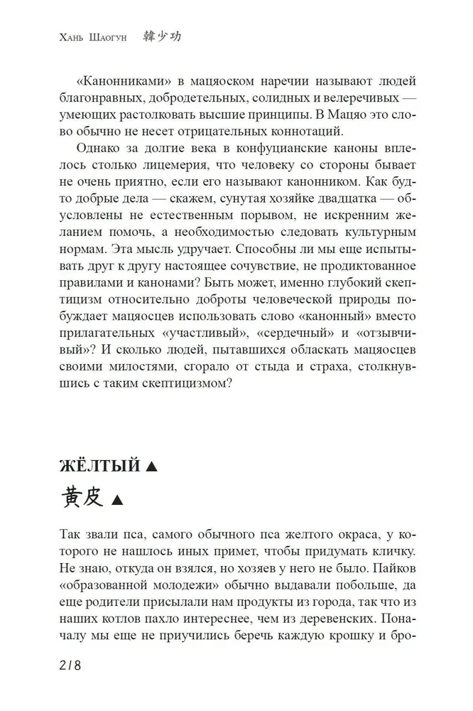 Словарь Мацяо