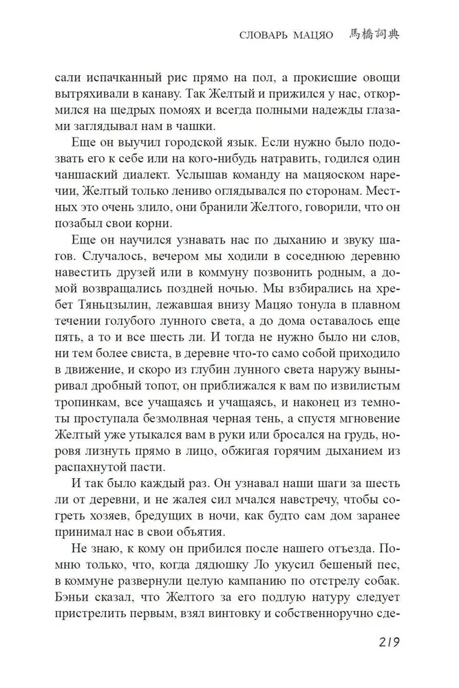 Словарь Мацяо