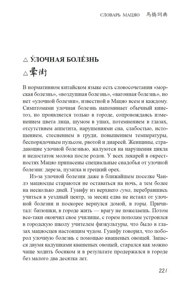 Словарь Мацяо