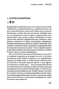 Словарь Мацяо