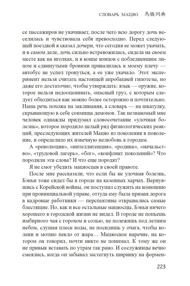 Словарь Мацяо