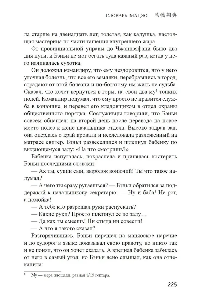 Словарь Мацяо