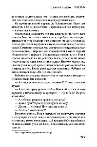 Словарь Мацяо