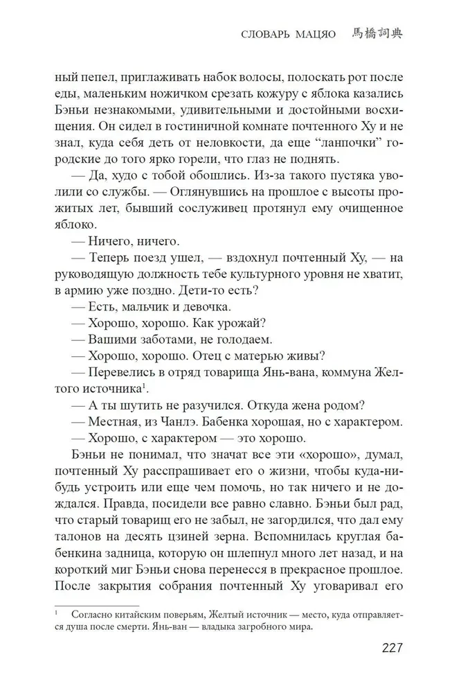 Словарь Мацяо