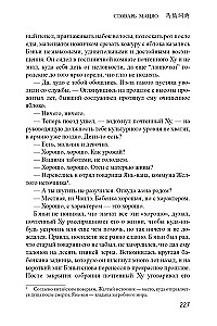 Словарь Мацяо