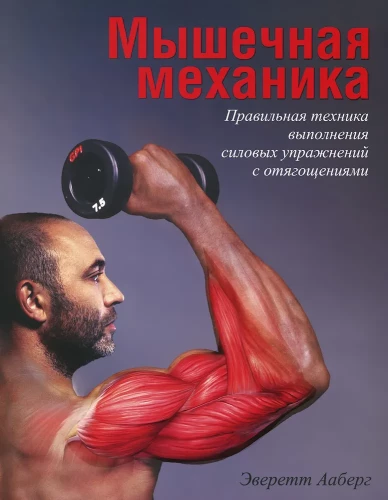 Muskuļu mehānika