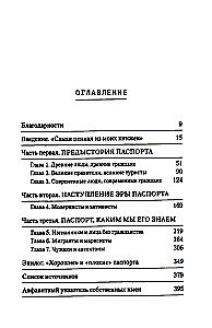 Паспорт: культурная история от древности до наших дней