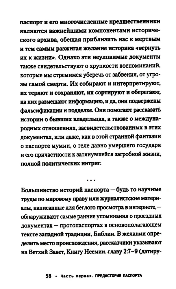 Паспорт: культурная история от древности до наших дней