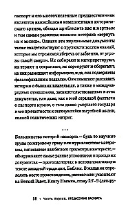 Паспорт: культурная история от древности до наших дней