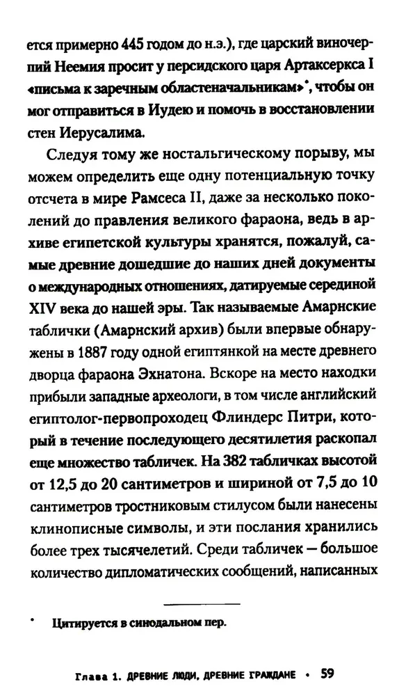 Паспорт: культурная история от древности до наших дней