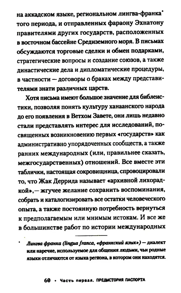 Паспорт: культурная история от древности до наших дней