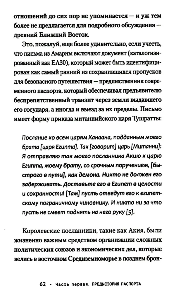 Паспорт: культурная история от древности до наших дней