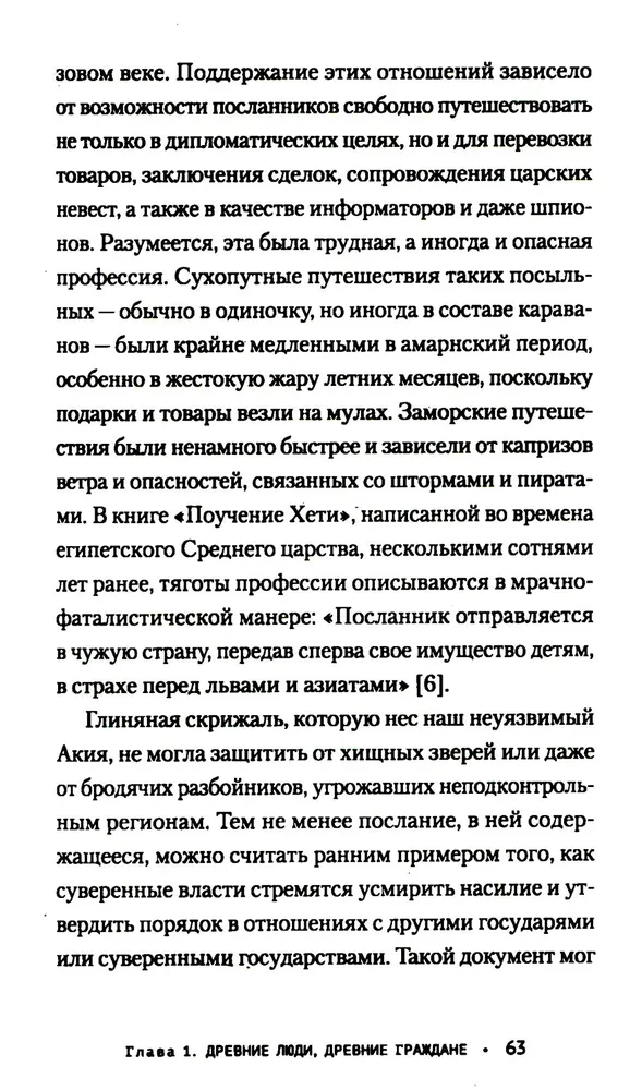 Паспорт: культурная история от древности до наших дней