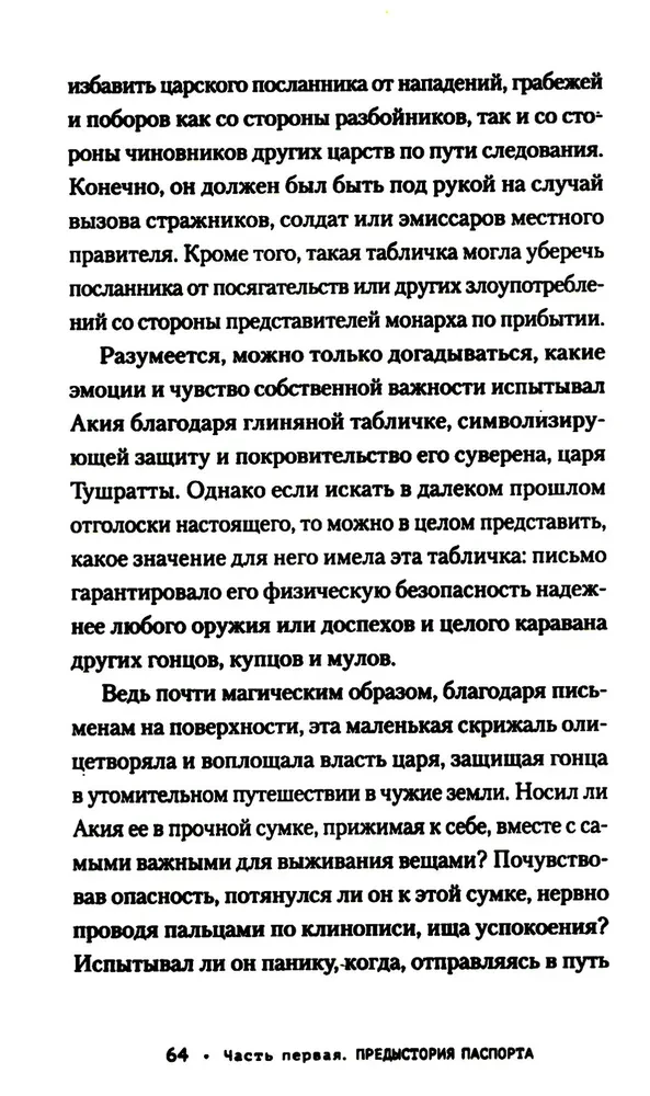 Паспорт: культурная история от древности до наших дней