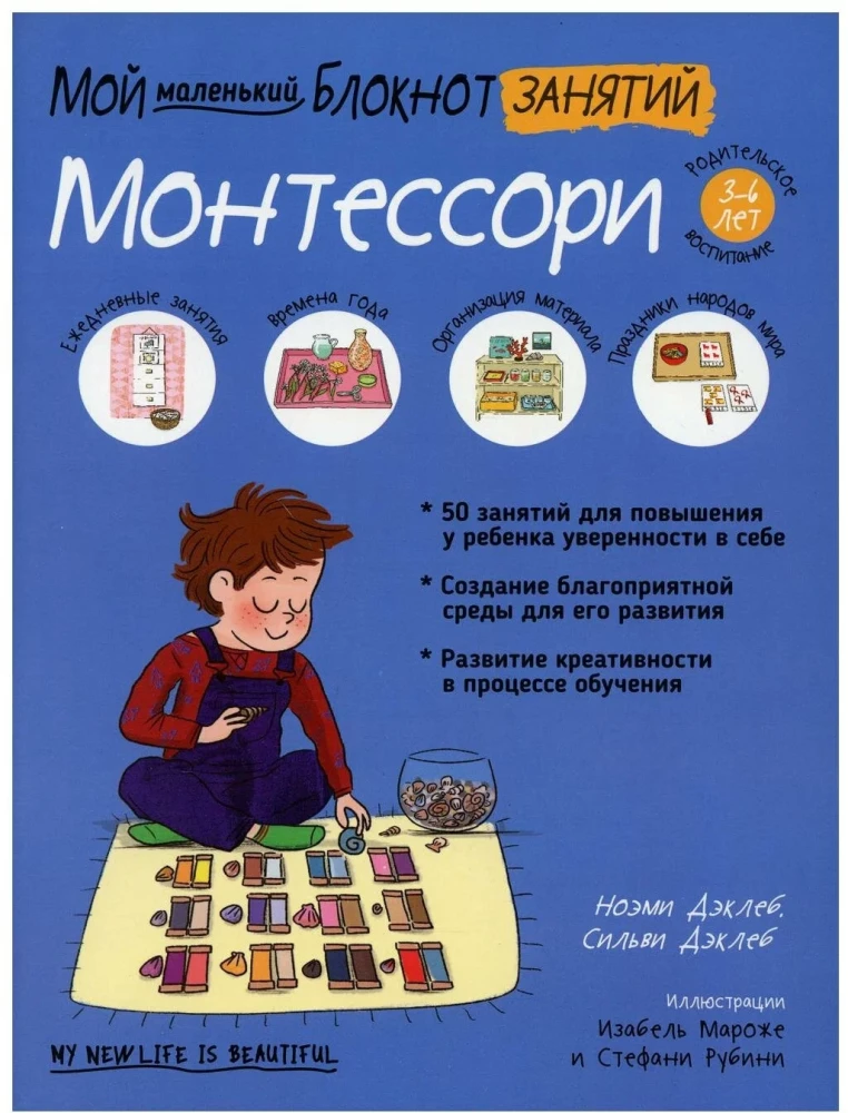 Mans mazais nodarbību blociņš. Montesorī