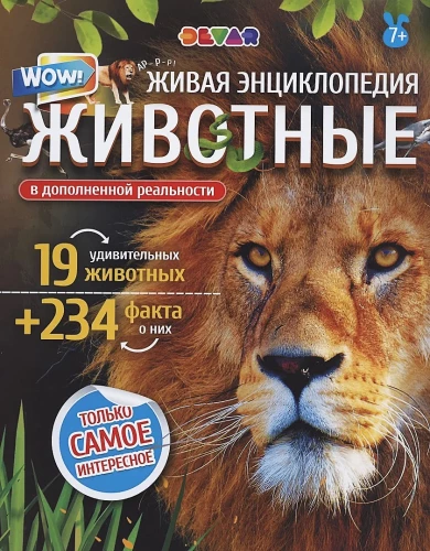 Dzīvā enciklopēdija paplašinātajā realitātē. WOW! Dzīvnieki