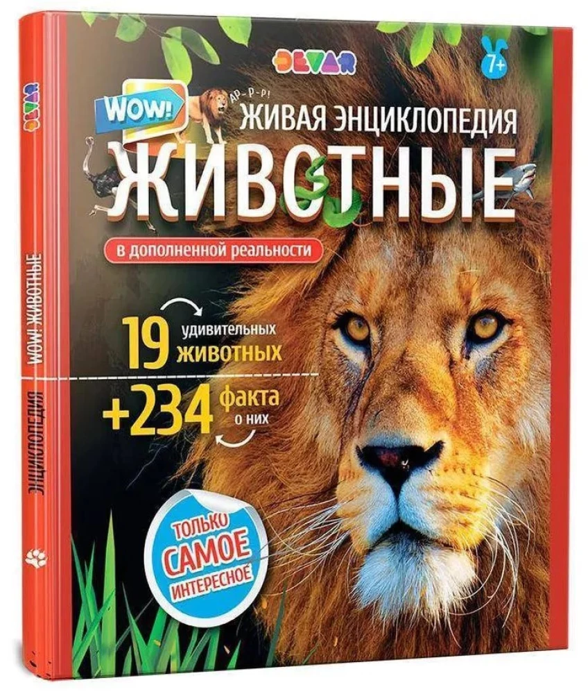 Живая энциклопедия в дополненной реальности. WOW! Животные
