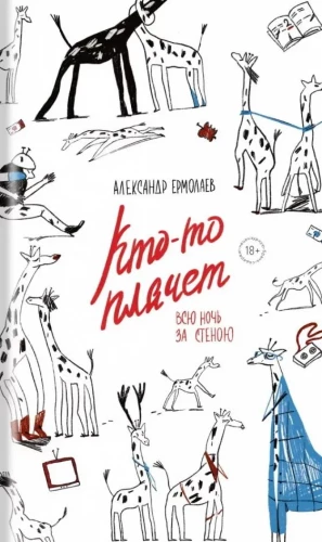 Kāds raud visu nakti aiz sienas