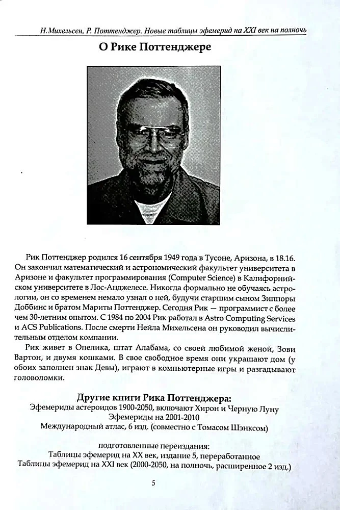 Jauni efemerīdu tabulas XXI gadsimtam (2000-2100 pusnaktī)