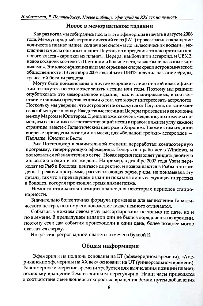 Jauni efemerīdu tabulas XXI gadsimtam (2000-2100 pusnaktī)
