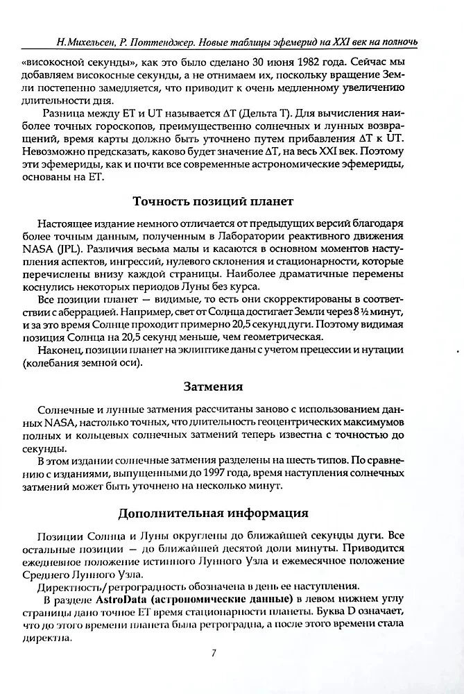 Jauni efemerīdu tabulas XXI gadsimtam (2000-2100 pusnaktī)