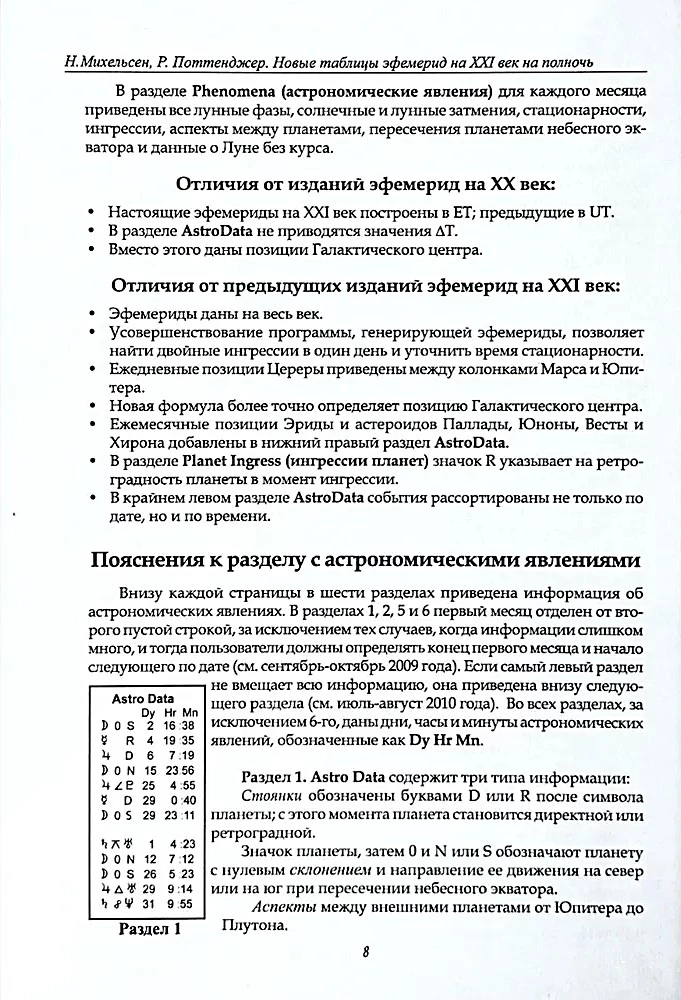 Jauni efemerīdu tabulas XXI gadsimtam (2000-2100 pusnaktī)