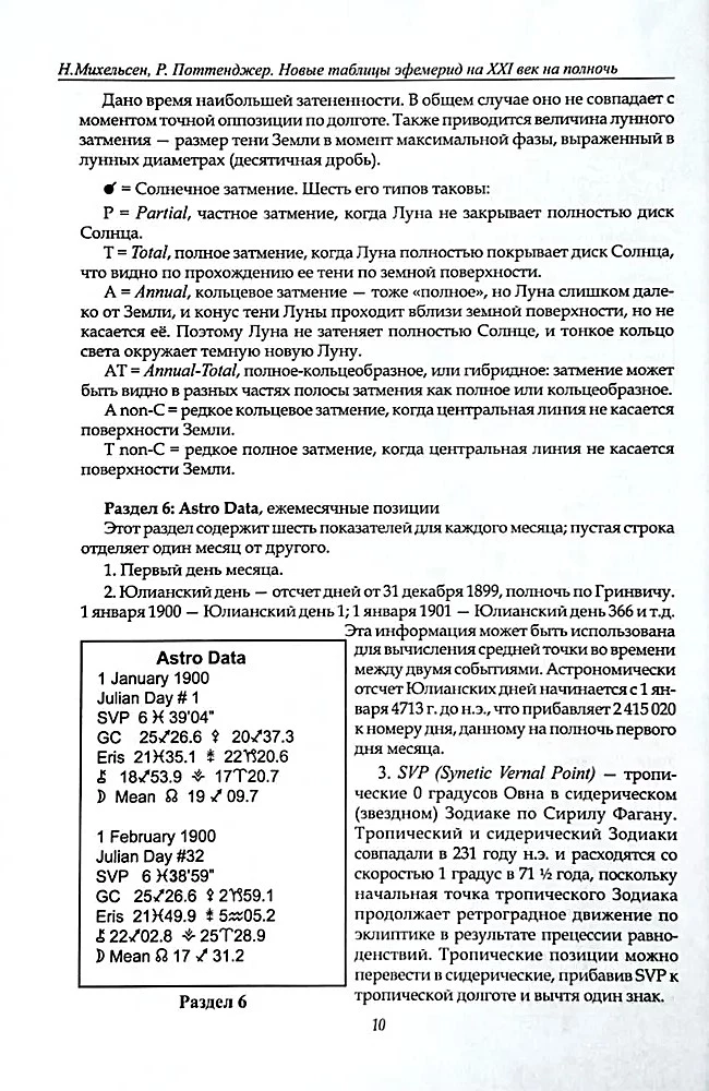 Jauni efemerīdu tabulas XXI gadsimtam (2000-2100 pusnaktī)
