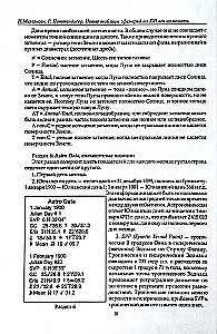 Jauni efemerīdu tabulas XXI gadsimtam (2000-2100 pusnaktī)