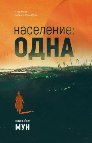 Iedzīvotāji: viena