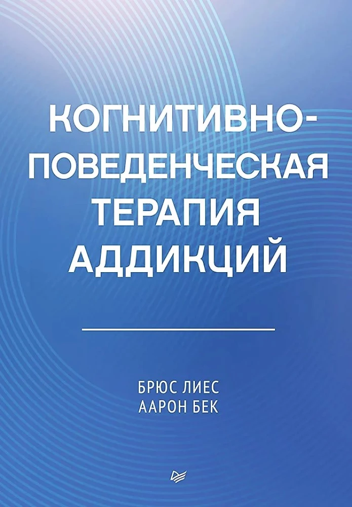 Kognitīvā uzvedības terapija atkarībām