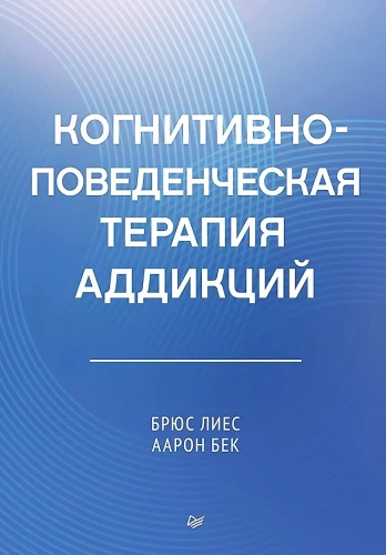 Kognitīvā uzvedības terapija atkarībām