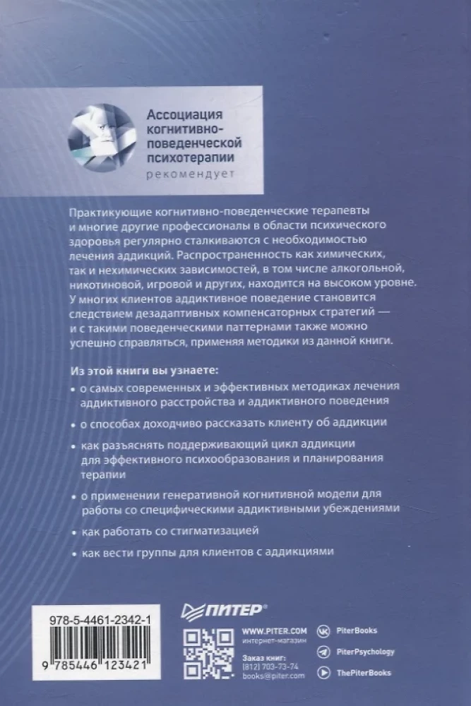 Kognitīvā uzvedības terapija atkarībām