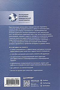 Kognitīvā uzvedības terapija atkarībām