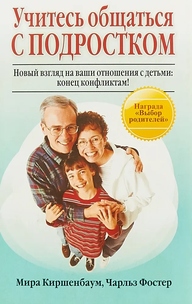 Mācieties sazināties ar pusaudzi