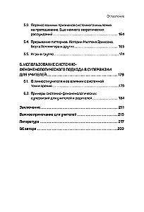 Tu esi ar mums. Sistēmisks pieejas skolotājiem, skolēniem un vecākiem