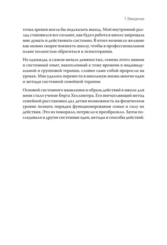 Tu esi ar mums. Sistēmisks pieejas skolotājiem, skolēniem un vecākiem