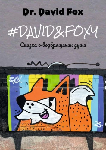 David&Foxy. Pasaka par dvēseles atgriešanos