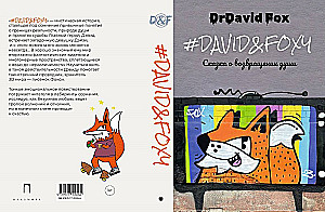 David&Foxy. Сказка о возвращении души