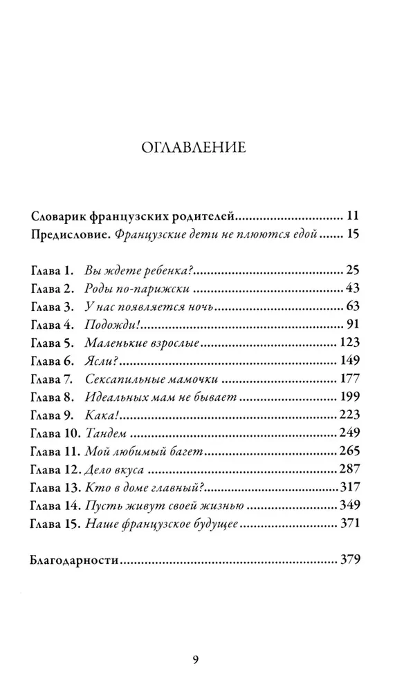 Franču bērni neizspļauj ēdienu
