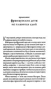 Franču bērni neizspļauj ēdienu