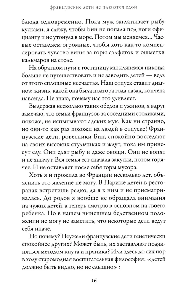 Franču bērni neizspļauj ēdienu
