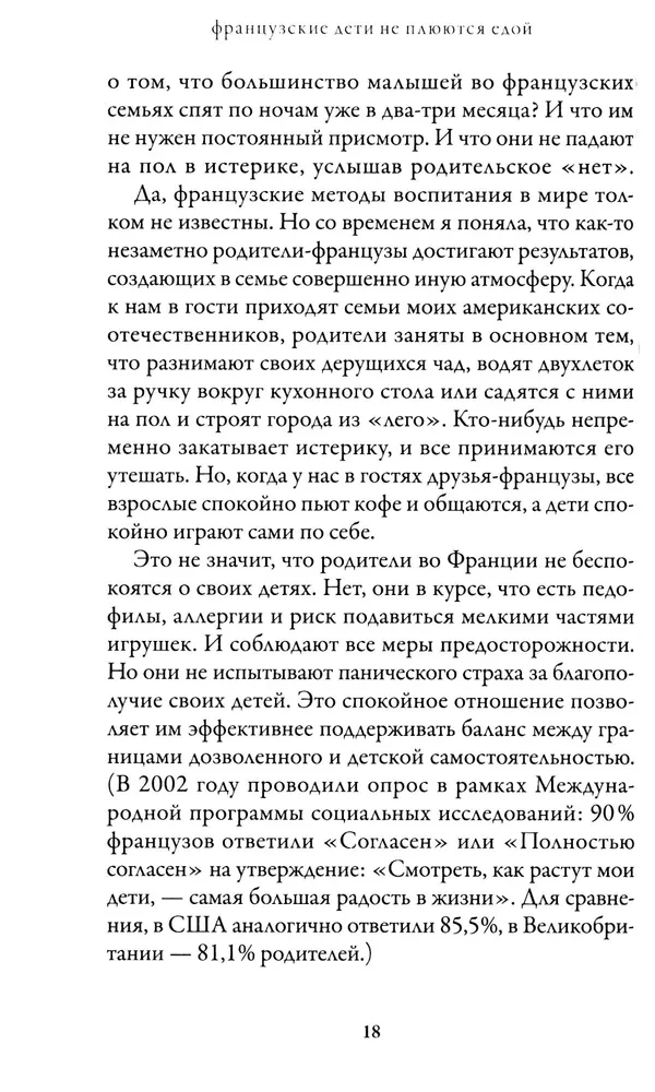 Franču bērni neizspļauj ēdienu